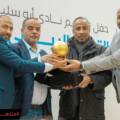 جوائز_اكاكوس_الرياضية_الليبية